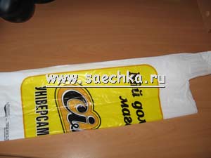 Экономная упаковка полиэтиленого пакета